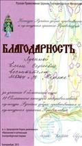 Благодарность Русская православная церковь Екатеринбургская Митрополия, Екатеринбург, 2015г. Благодарность Русская православная церковь Екатеринбургская Митрополия, Екатеринбург, 2015г.